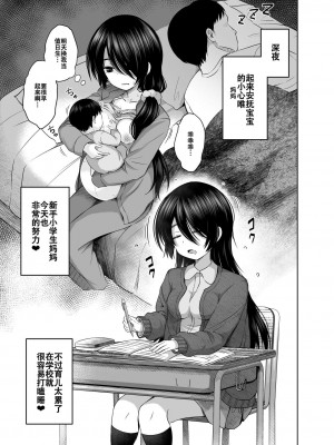 [んつぁてぃむん (yurarin)] 小〇生で妊娠して赤ちゃん産んじゃいました 第1-3.5話 [中国翻訳] [DL版]_P4_007