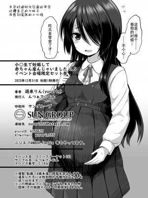 [んつぁてぃむん (yurarin)] 小〇生で妊娠して赤ちゃん産んじゃいました 第1-3.5話 [中国翻訳] [DL版]_P4_011