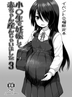 [んつぁてぃむん (yurarin)] 小〇生で妊娠して赤ちゃん産んじゃいました 第1-3.5話 [中国翻訳] [DL版]_P4_015