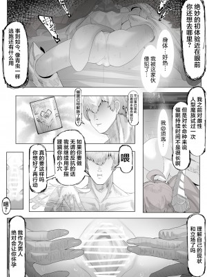 [でかいツノ (啓モ)] 丁度良い長命種 [中国翻訳]_0014
