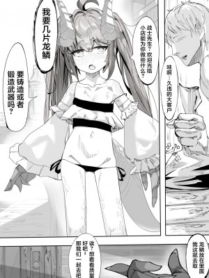 [でかいツノ (啓モ)] 丁度良い長命種 [中国翻訳]_0003