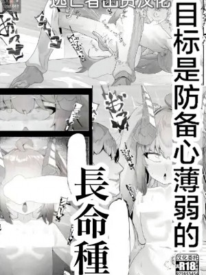[でかいツノ (啓モ)] 丁度良い長命種 [中国翻訳]_0001