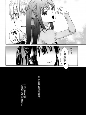 (C91) [cafe-hotcocoa. (ここあ)] side [莉赛特汉化组]_18