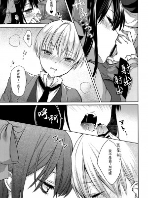 (C91) [cafe-hotcocoa. (ここあ)] side [莉赛特汉化组]_17