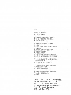 (C91) [cafe-hotcocoa. (ここあ)] side [莉赛特汉化组]_38