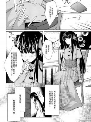 (C91) [cafe-hotcocoa. (ここあ)] side [莉赛特汉化组]_08