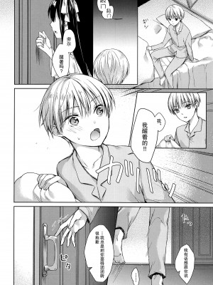 (C91) [cafe-hotcocoa. (ここあ)] side [莉赛特汉化组]_22