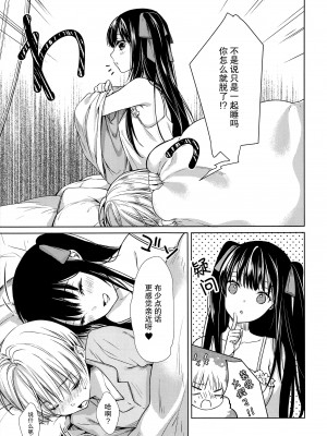 (C91) [cafe-hotcocoa. (ここあ)] side [莉赛特汉化组]_29