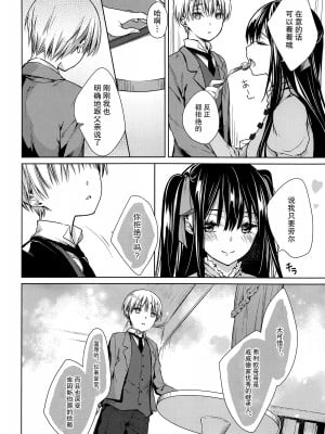 (C91) [cafe-hotcocoa. (ここあ)] side [莉赛特汉化组]_10