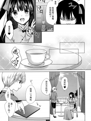 (C91) [cafe-hotcocoa. (ここあ)] side [莉赛特汉化组]_09