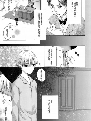 (C91) [cafe-hotcocoa. (ここあ)] side [莉赛特汉化组]_21