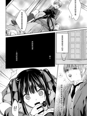 (C91) [cafe-hotcocoa. (ここあ)] side [莉赛特汉化组]_16