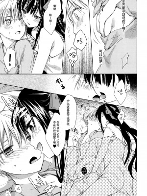 (C91) [cafe-hotcocoa. (ここあ)] side [莉赛特汉化组]_31