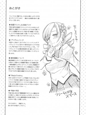 (ふたけっと32) [おかみかいこう(茶請)] マミマミサロン 女装拘束コース   (魔法少女まどか☆マギカ)_24