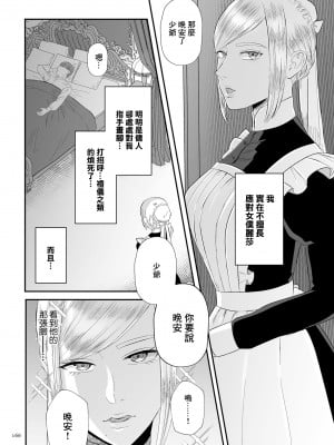 [渡薫] ずっと前から苦手なメイド (以前就不對付的女僕) (COMIC クリベロン DUMA 2022年11月号 Vol.42) [中国翻訳][DL版]
