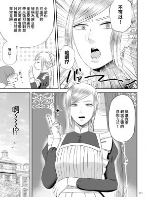 [渡薫] ずっと前から苦手なメイド (以前就不對付的女僕) (COMIC クリベロン DUMA 2022年11月号 Vol.42) [中国翻訳][DL版]_07