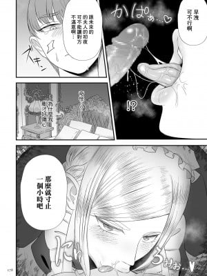[渡薫] ずっと前から苦手なメイド (以前就不對付的女僕) (COMIC クリベロン DUMA 2022年11月号 Vol.42) [中国翻訳][DL版]_14