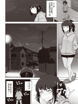 [はがー] 風紀委員長は夜明け前に風紀を乱す (コミックホットミルク 2024年7月号) [死兆修会] [DL版]_02