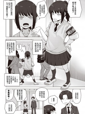[はがー] 風紀委員長は夜明け前に風紀を乱す (コミックホットミルク 2024年7月号) [死兆修会] [DL版]_04