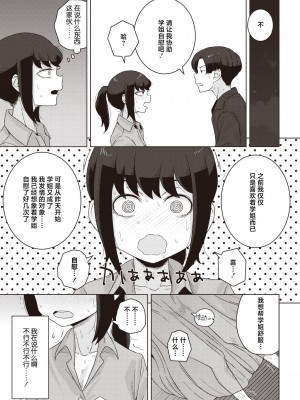 [はがー] 風紀委員長は夜明け前に風紀を乱す (コミックホットミルク 2024年7月号) [死兆修会] [DL版]_11