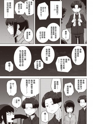 [はがー] 風紀委員長は夜明け前に風紀を乱す (コミックホットミルク 2024年7月号) [死兆修会] [DL版]_09