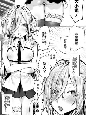 [潮汐きよし] Vampire mode (コミックアンリアル 2024年2月号 Vol.107) [暴碧汉化组] [DL版]_04