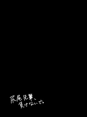 [散る国 (小中えみ)] 尻尾先輩、負けないで。_02
