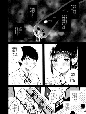 [散る国 (小中えみ)] 尻尾先輩、負けないで。_12