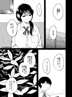 [散る国 (小中えみ)] 尻尾先輩、負けないで。_13