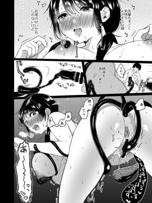 [散る国 (小中えみ)] 尻尾先輩、負けないで。_26
