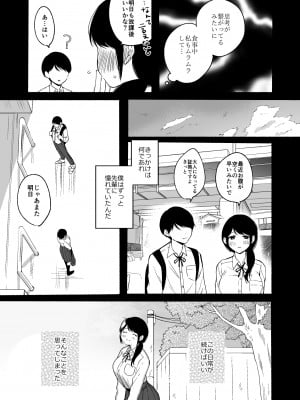 [散る国 (小中えみ)] 尻尾先輩、負けないで。_15