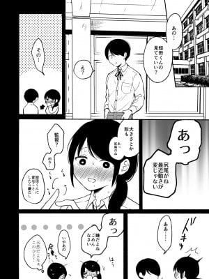 [散る国 (小中えみ)] 尻尾先輩、負けないで。_16
