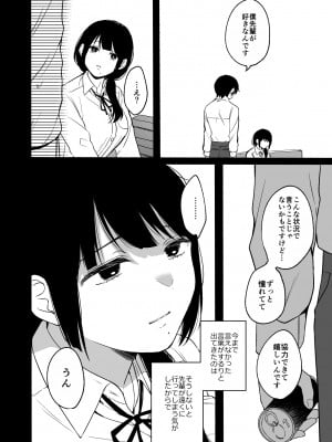 [散る国 (小中えみ)] 尻尾先輩、負けないで。_30