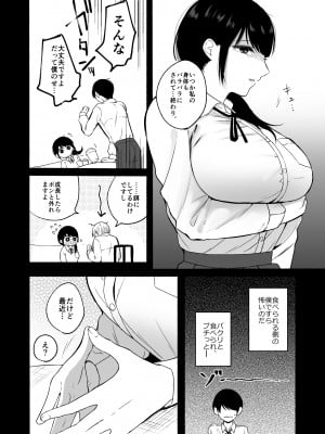 [散る国 (小中えみ)] 尻尾先輩、負けないで。_14