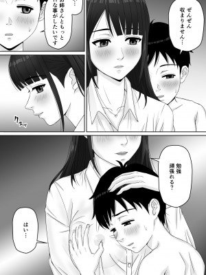[ソヨカゼブランコ] 家庭教師のお姉さんと雨宿りすることになった話_17