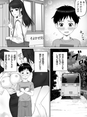 [ソヨカゼブランコ] 家庭教師のお姉さんと雨宿りすることになった話_04