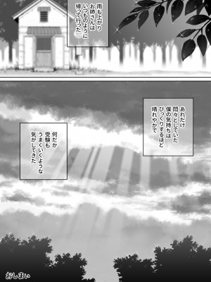[ソヨカゼブランコ] 家庭教師のお姉さんと雨宿りすることになった話_34