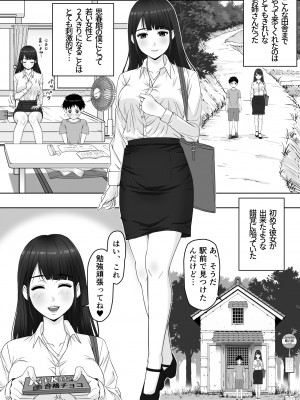 [ソヨカゼブランコ] 家庭教師のお姉さんと雨宿りすることになった話_03