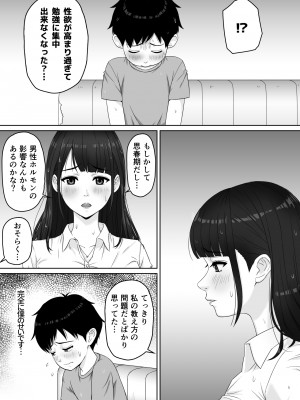 [ソヨカゼブランコ] 家庭教師のお姉さんと雨宿りすることになった話_09