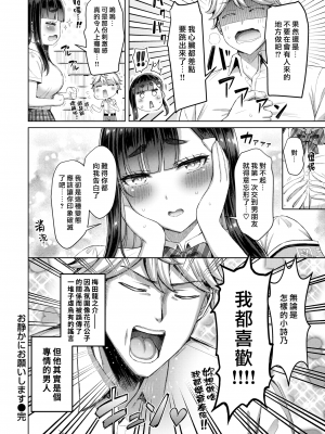 [オクモト悠太] お静かにお願いします｜麻煩請保持安靜  [漢化組漢化組×我尻故我在] [DL版]_20