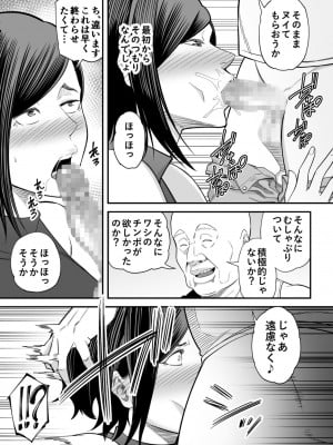 [かぁかる堂 (抹茶ねじ)] お義父さんの女になった日_36