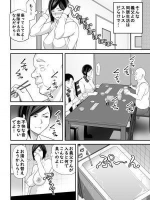 [かぁかる堂 (抹茶ねじ)] お義父さんの女になった日_05