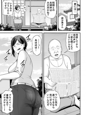 [かぁかる堂 (抹茶ねじ)] お義父さんの女になった日_06