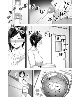 [かぁかる堂 (抹茶ねじ)] お義父さんの女になった日_53