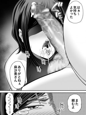 [かぁかる堂 (抹茶ねじ)] お義父さんの女になった日_39