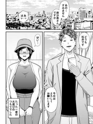 [かぁかる堂 (抹茶ねじ)] お義父さんの女になった日_11