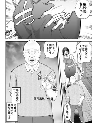 [かぁかる堂 (抹茶ねじ)] お義父さんの女になった日_03