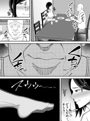 [かぁかる堂 (抹茶ねじ)] お義父さんの女になった日_54