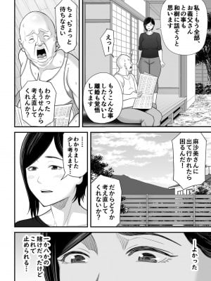 [かぁかる堂 (抹茶ねじ)] お義父さんの女になった日_47