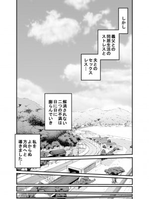 [かぁかる堂 (抹茶ねじ)] お義父さんの女になった日_10